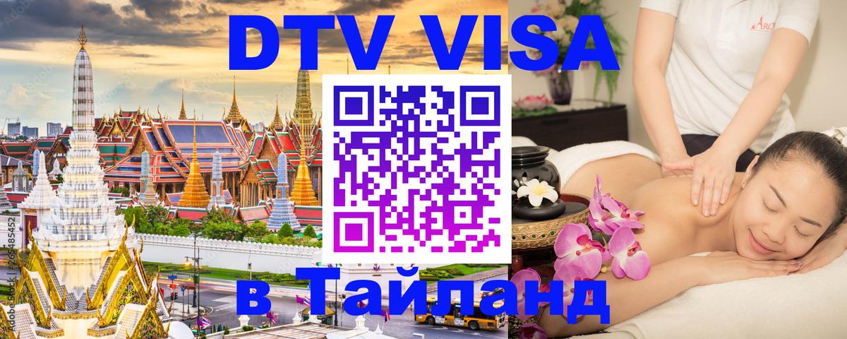 Visa ДТВ Тайланд помощь Сан-Хосе 